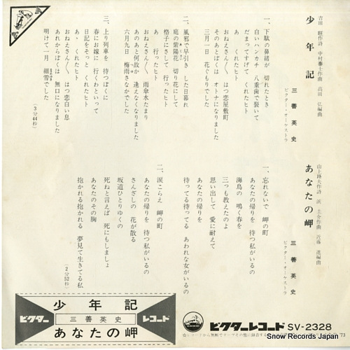 MIYOSHI, EISHI shounenki SV-2328