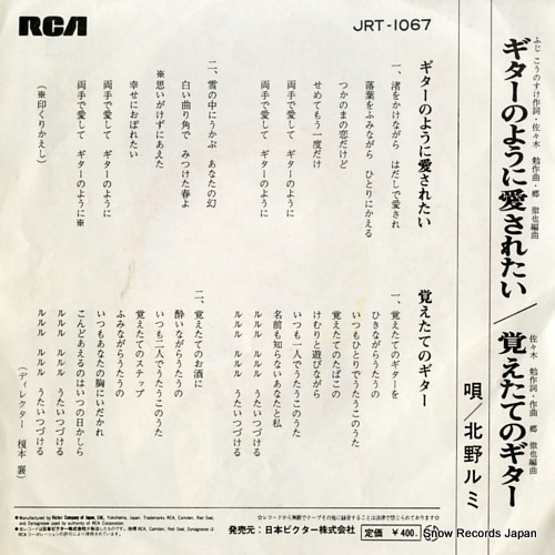 KITANO, RUMI guitar no yoni aisaretai JRT-1067