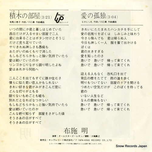 FUSE, AKIRA tsumiki no heya BS1809