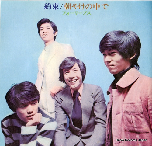 FOUR LEAVES yakusoku SONA86170