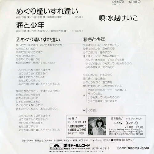 MIZUKOSHI, KEIKO meguriai surechigai DR6270