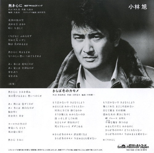 KOBAYASHI, AKIRA atsuki kokoro ni 7DX1404