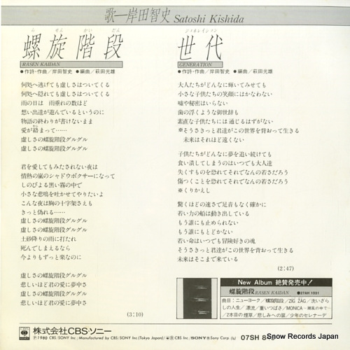 KISHIDA, SATOSHI rasen kaidan 07SH843