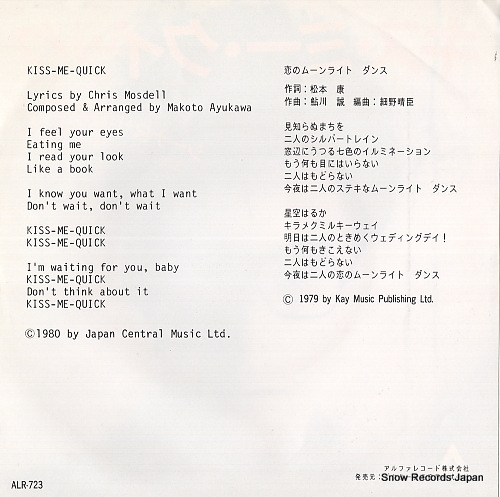 SHEENA AND THE ROKKETS kiss me quick ALR-723