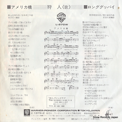 KARYUDO america bashi L-270W