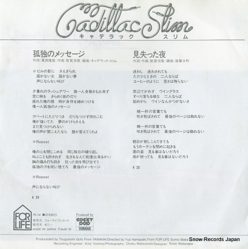 CADILLAC SLIM kodoku no message 7K-14