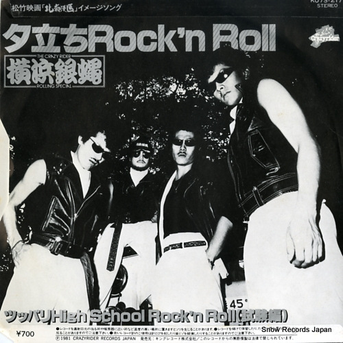 YOKOHAMA GINBAE + DAISUKE SHIMA tsuppari high school rock'n roll shikenhen K07S-217