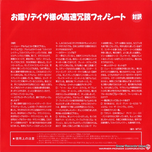 ROTH, DAVID LEE osyaberi dave sama no kousoku johdan phono sheet PS-1056