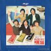 TIGERS, THE record sheet - anata ni sasayaku julie A3784