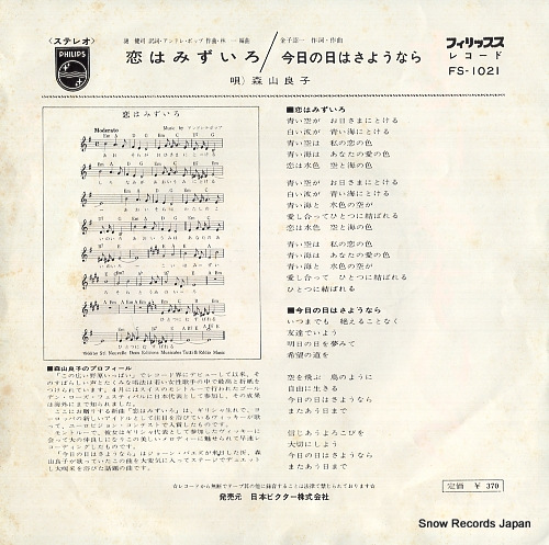 MORIYAMA, RYOKO koi wa mizuiro FS-1021