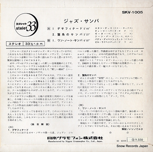 V/A jazz samba SKV-1005