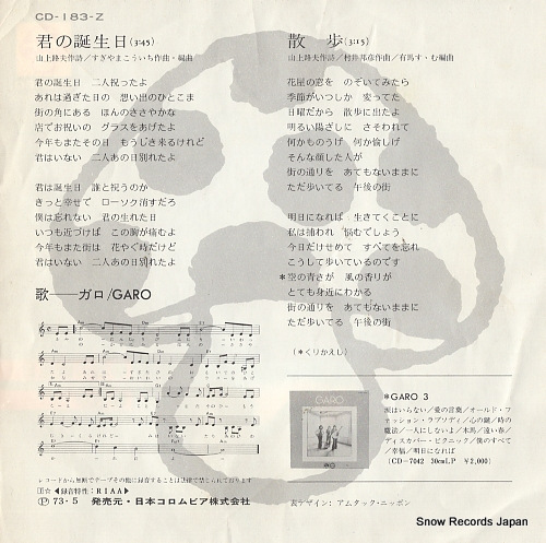 GARO kimi no tanjobi CD-183-Z