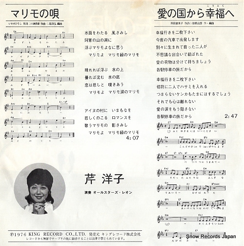 SERI, YOKO marimo no uta BS-1898