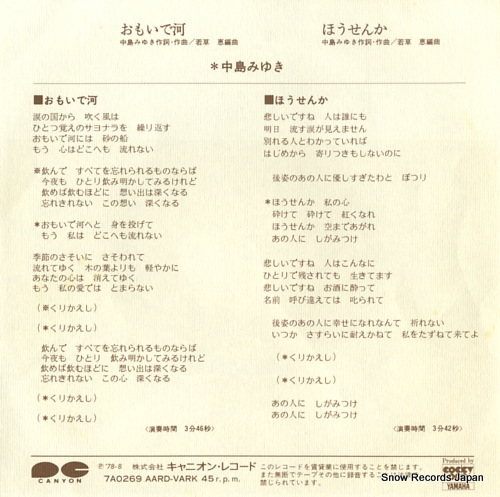 NAKAJIMA, MIYUKI omoidegawa 7A0269