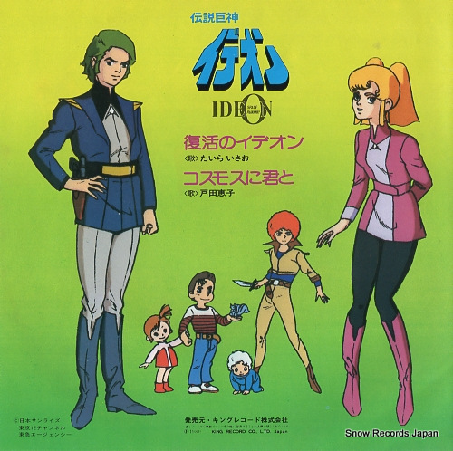 TAIRA, ISAO fukkatsu no ideon GK(H)7503