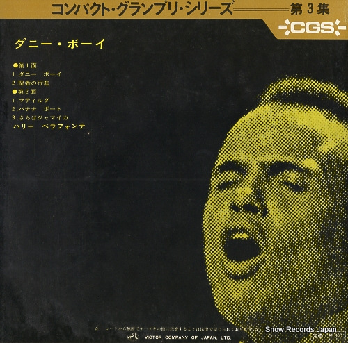 BELAFONTE, HARRY danny boy SRA-3