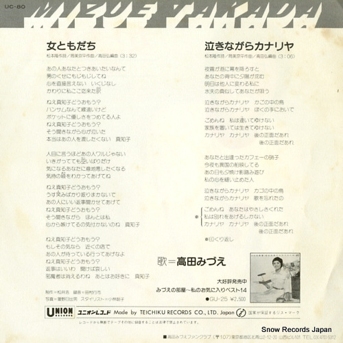 TAKADA, MIZUE onna tomodachi UC-80
