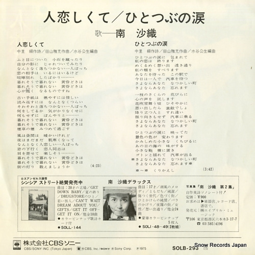 MINAMI, SAORI hitokoishikute SOLB-293
