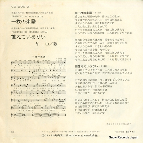 GARO ichimai no gakufu CD-209-Z