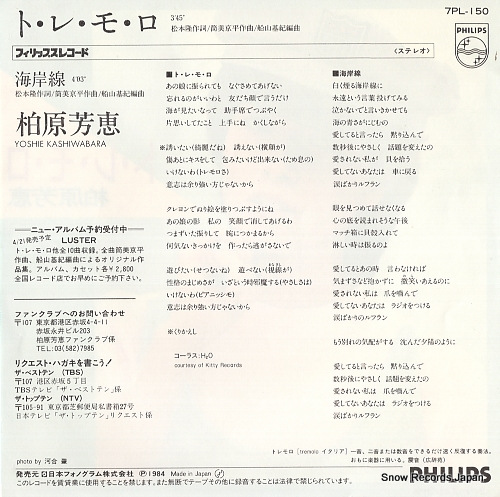 KASHIWABARA, YOSHIE tremolo 7PL-150