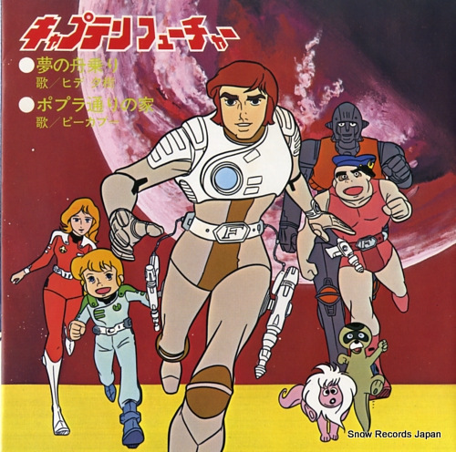 YUKI, HIDE captain future; yume no funanori SCS-441