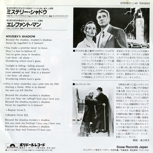 CARMENT, JANE C. / FLYING GRAND ORCHESTRA mystery's shadow / elephant man 7DX3003