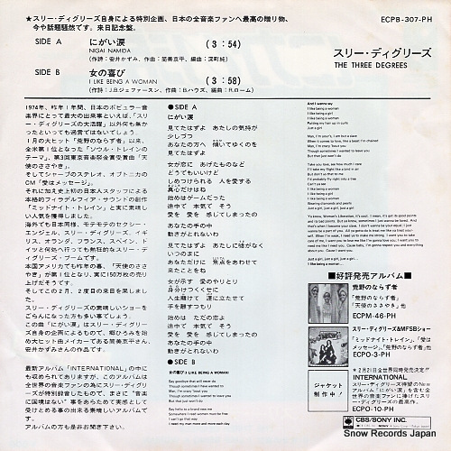 THREE DEGREES, THE nigai namida ECPB-307-PH