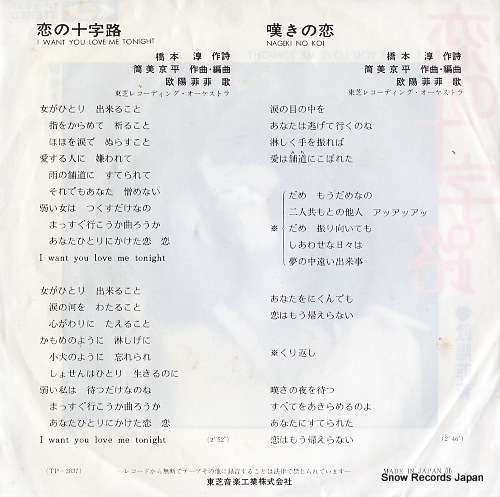 OUYANG, FEI FEI i want you love me tonight TP-2837