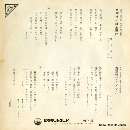 OX rosario wa eien ni VP-19