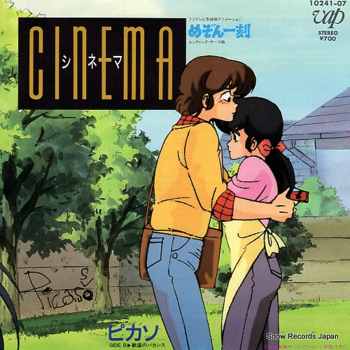 PICASSO maison ikkoku; cinema 10241-07