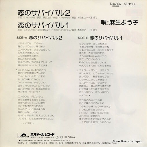 ASO, YOKO koi no survival 2 DR6306