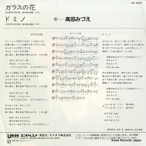 TAKADA, MIZUE glass no hana UE-528