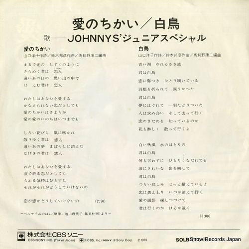 JOHNNYS' JUNIOR SUPECIAL ai no chikai SOLB276
