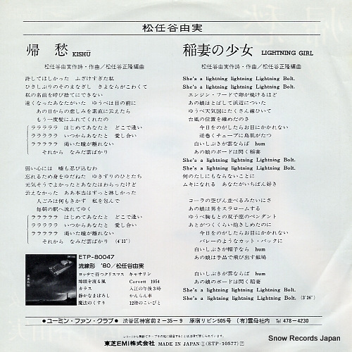 MATSUTOYA, YUMI kishu ETP-10577
