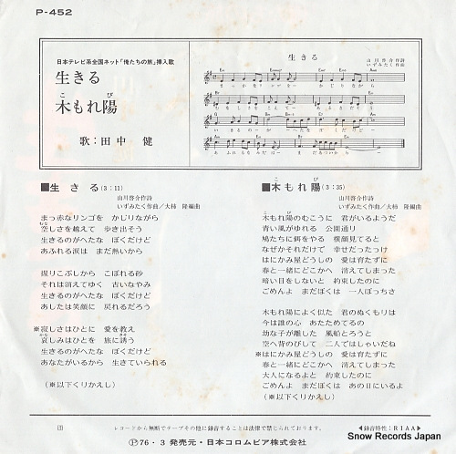 TANAKA, KEN ikiru P-452