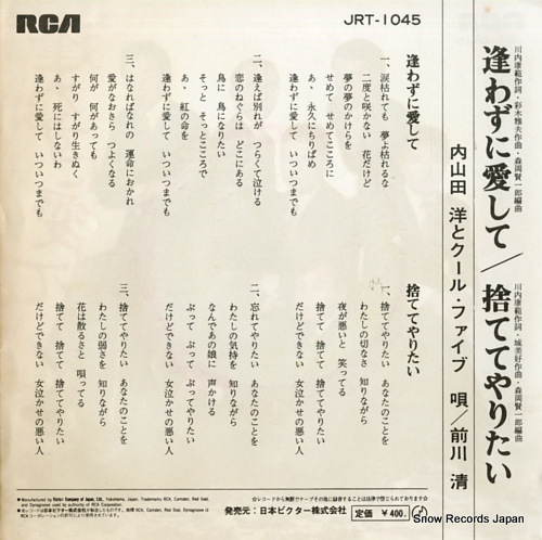 UCHIYAMADA, HIROSHI, AND COOL FIVE awazuni aishite JRT-1045