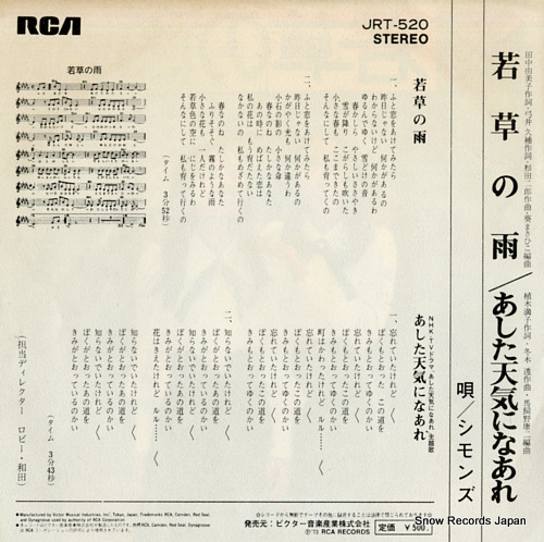 SIMMONS wakakusa no ame JRT-520