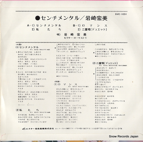 IWASAKI, HIROMI sentimental SVC-1031