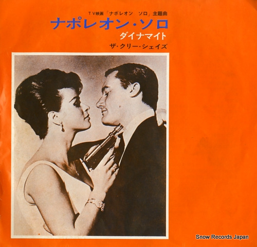 CLEE-SHAYS, THE the spy with my face; the man from u.n.c.l.e. US-150