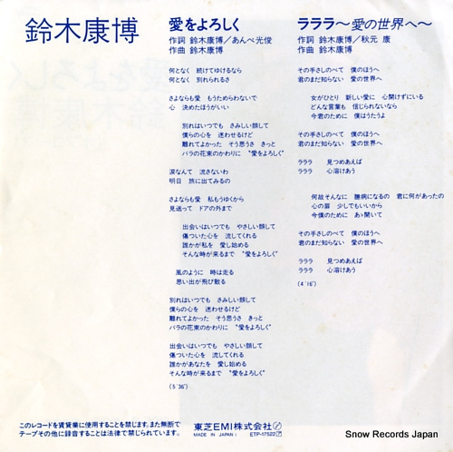 SUZUKI, YASUHIRO ai wo yoroshiku ETP-17522