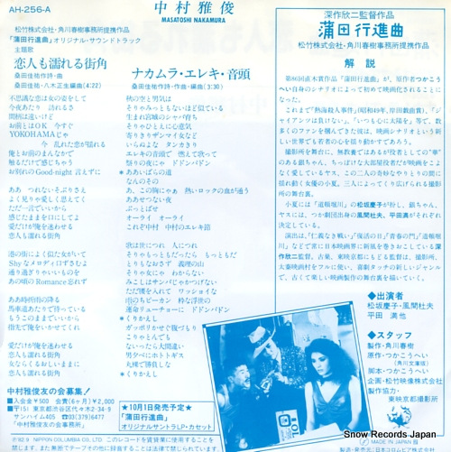 NAKAMURA, MASATOSHI koibitomo nureru machikado AH-256-A