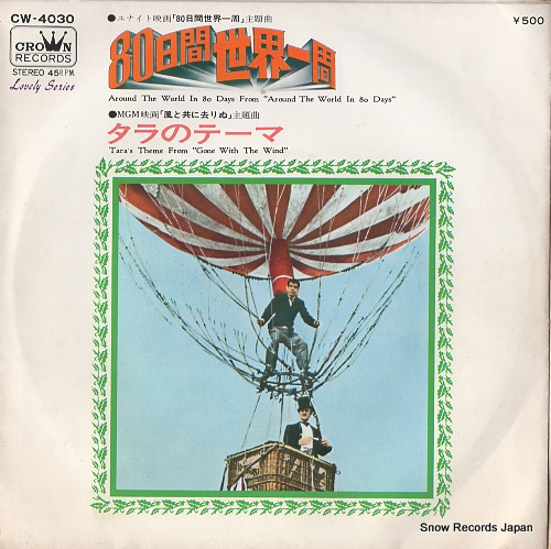 STRINGS '69 tara's theme from gone with the wind CW-4030