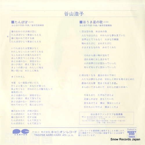 TANIYAMA, HIROKO tanpopo 7A0258
