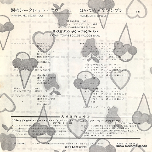 DOWN TOWN BOOGIE WOOGIE BAND namida no secret love ETP-10041
