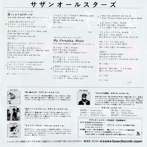 SOUTHERN ALL STARS shiori  no theme VIHX-1551