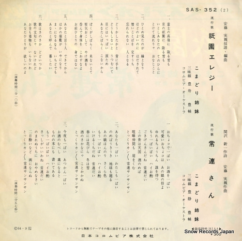 KOMADORI SHIMAI gion elegy SAS-352