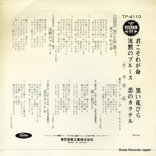 MIZUHARA, HIROSHI kimikoso waga inochi TP-4110
