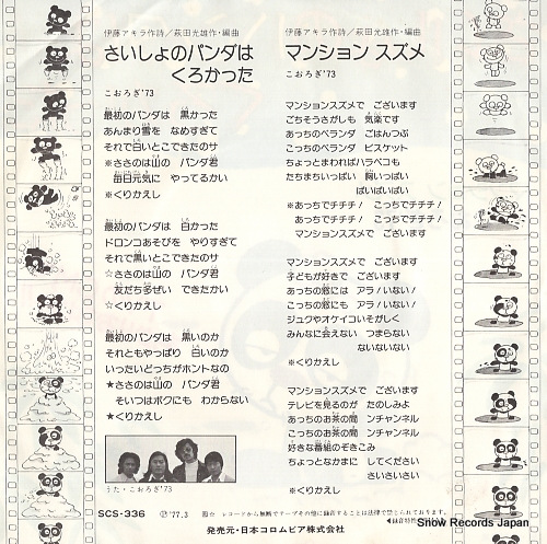 KOOROGI'73 saisho no panda wa kurokatta SCS-336