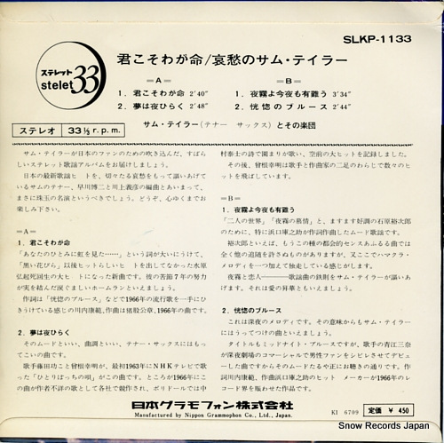 TAYLOR, SAM kimikoso waga inochi / bluesy sam taylor SLKP-1133