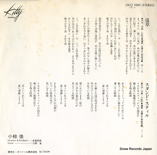 OGURA, KEI michikusa DKQ1001